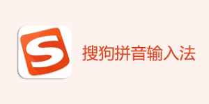 搜狗输入法和系统输入法冲突怎么办？全面解决方案